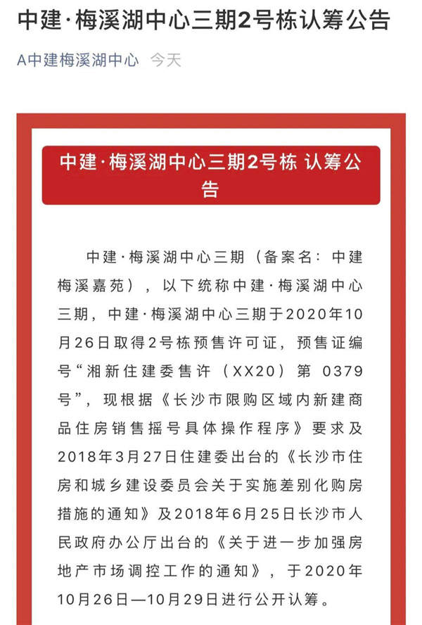 長沙梅溪湖法拍房居然比梅溪湖新房要貴六七千一平？