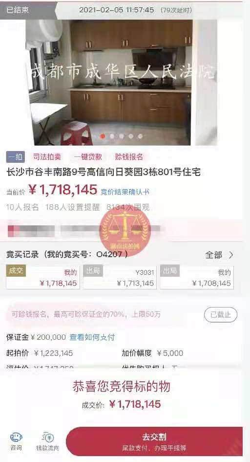 恭喜葉小姐拍得高信向日葵法拍房一套，撿漏10萬(wàn)！