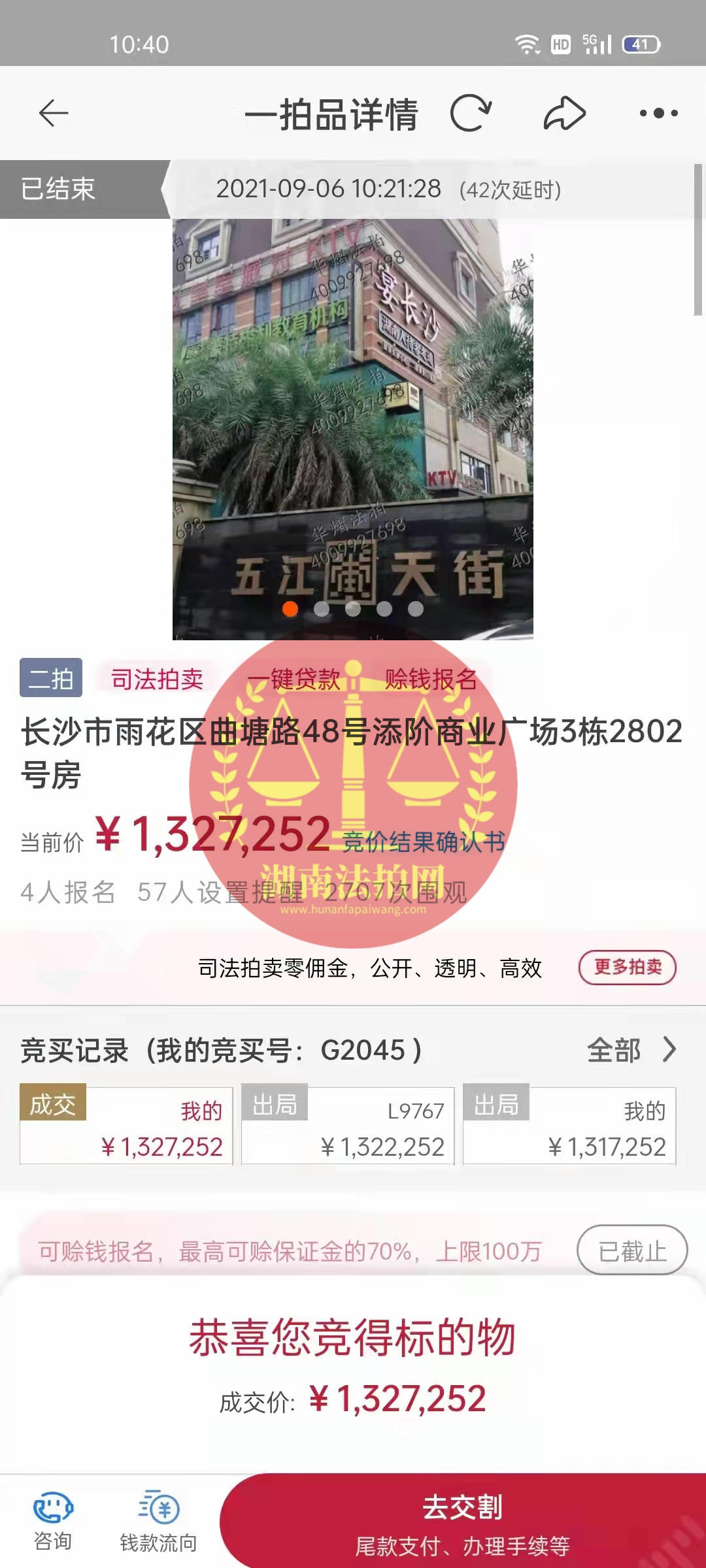 恭喜龔叔二拍撿漏五江天街法拍房一套，撿漏十幾萬，恭喜恭喜。