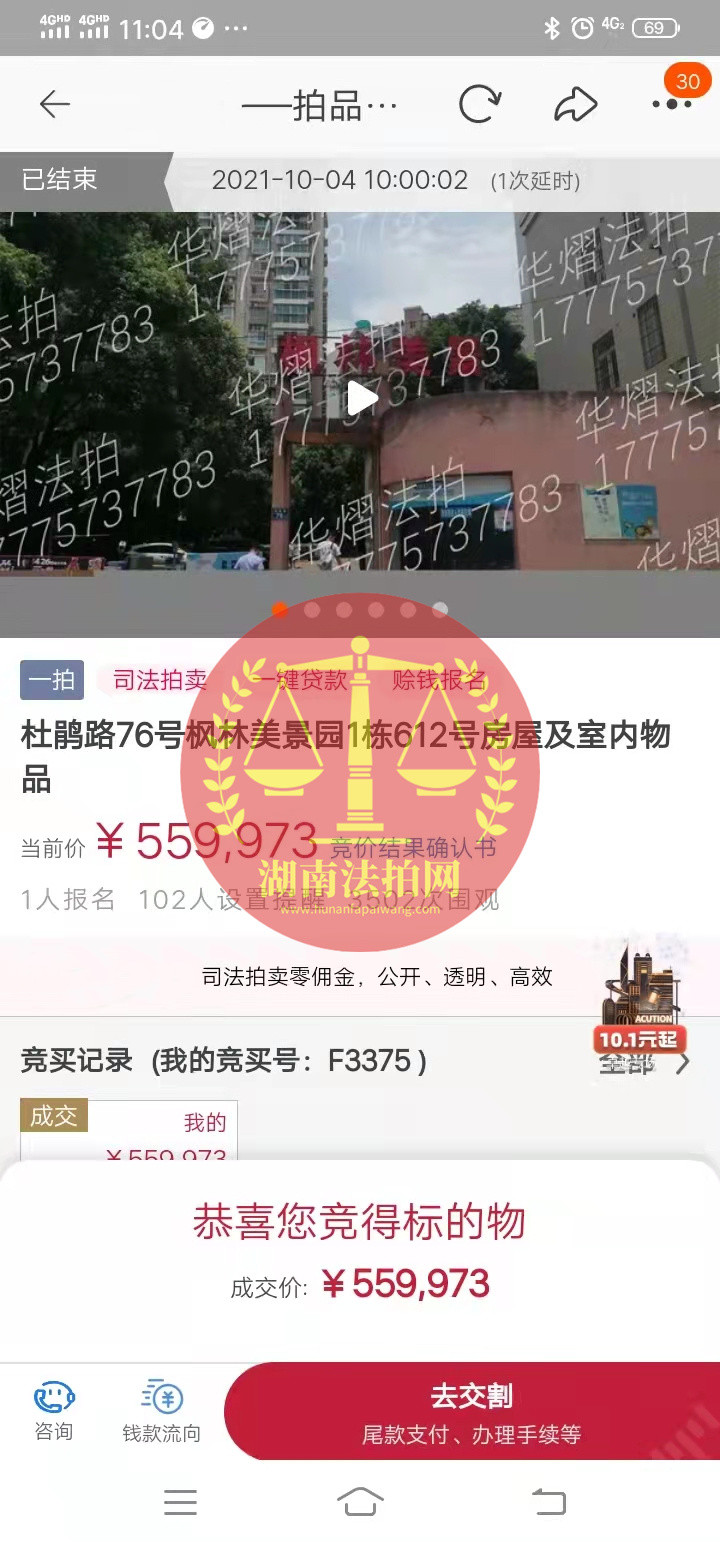 恭喜楊姐底價拿下楓林美景園法拍房一套，撿漏十幾萬，恭喜恭喜。