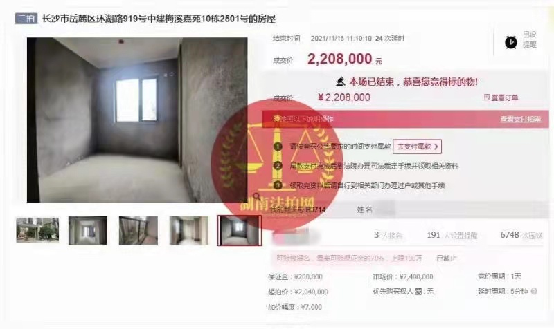 恭喜雷總拿下中建梅溪嘉苑法拍房一套，成功撿漏二十萬，恭喜恭喜！