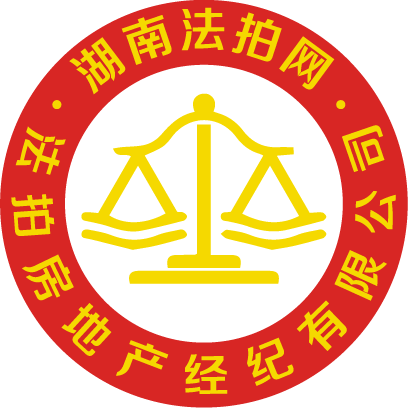 湖南法拍網(wǎng)法拍房地產(chǎn)經(jīng)紀(jì)有限公司官方LOGO變更說明。