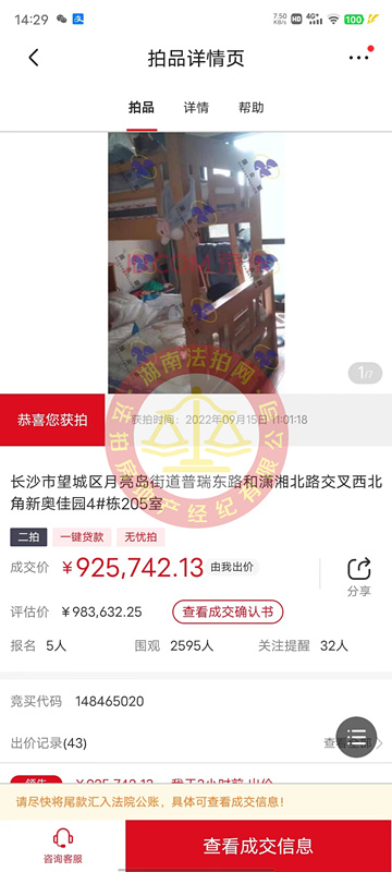 恭喜姚先生夫婦撿漏新奧佳園法拍房一套，撿漏小十萬(wàn)，恭喜恭喜。