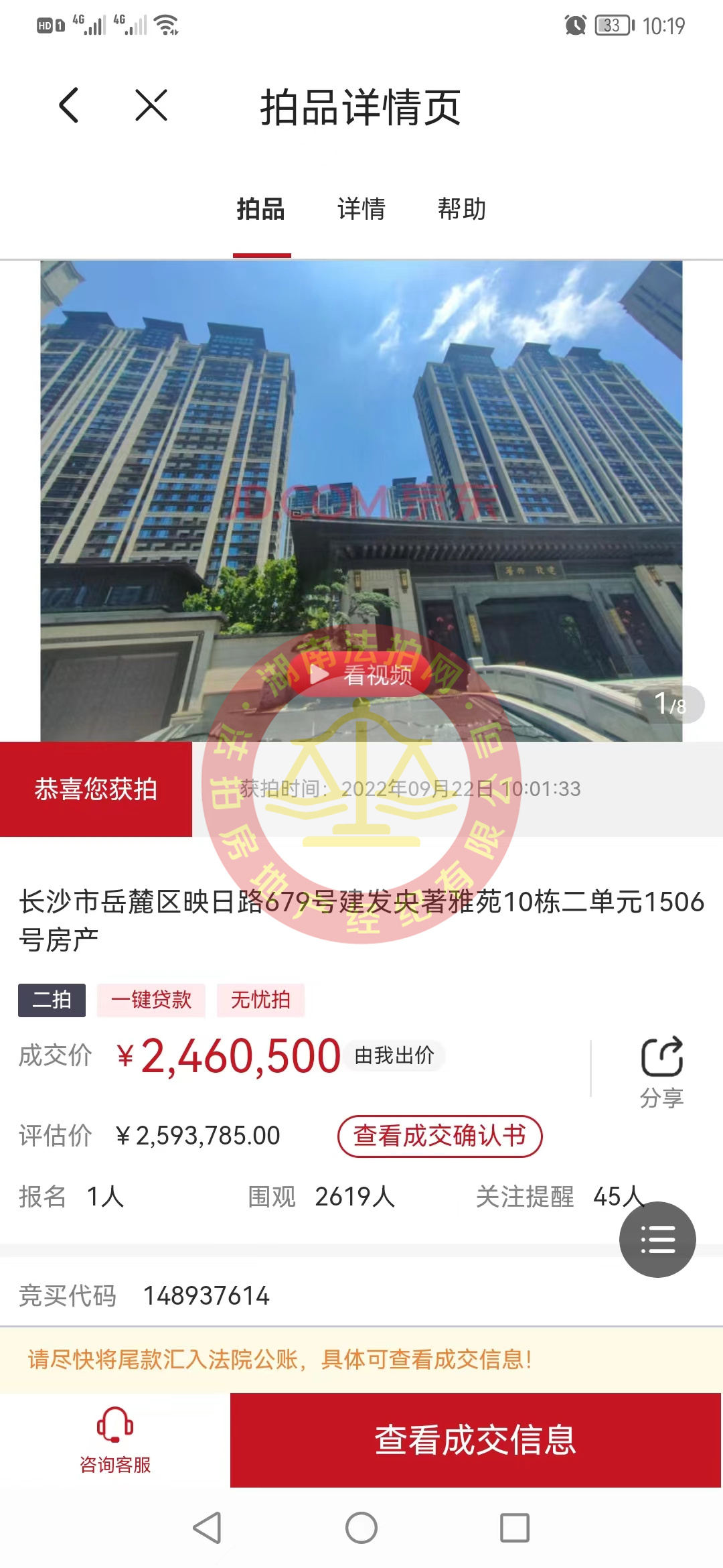 恭喜寧小姐撿漏建發(fā)央著復(fù)式法拍房一套，撿漏大幾十萬(wàn)，恭喜恭喜。