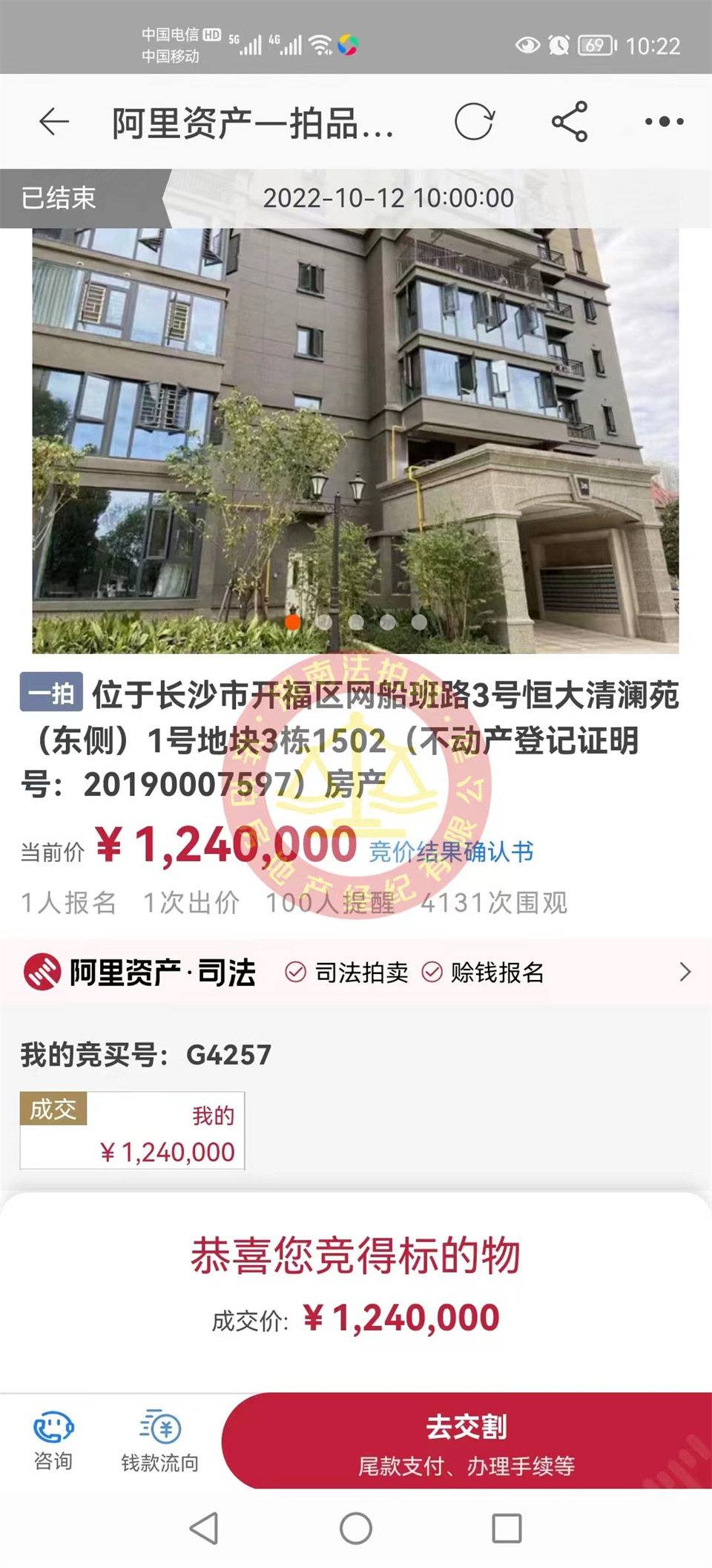 恭喜徐先生撿漏恒大御景半島清瀾苑江河景法拍房一套，撿漏二十萬(wàn)，恭喜恭喜。