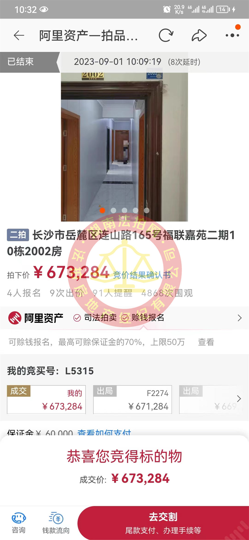 撿漏40萬(wàn)，恭喜付美女撿漏洋湖和園法拍房一套，總價(jià)67萬(wàn)拍的房子撿漏40萬(wàn)，恭喜恭喜。