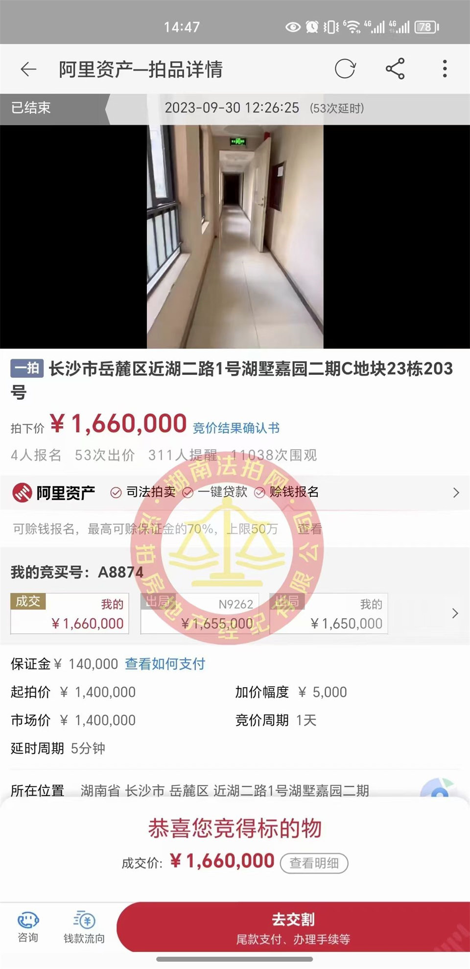 恭喜李哥王姐撿漏梅溪湖壹號大露臺雙學位法拍房一套，撿漏金額很大，恭喜恭喜。