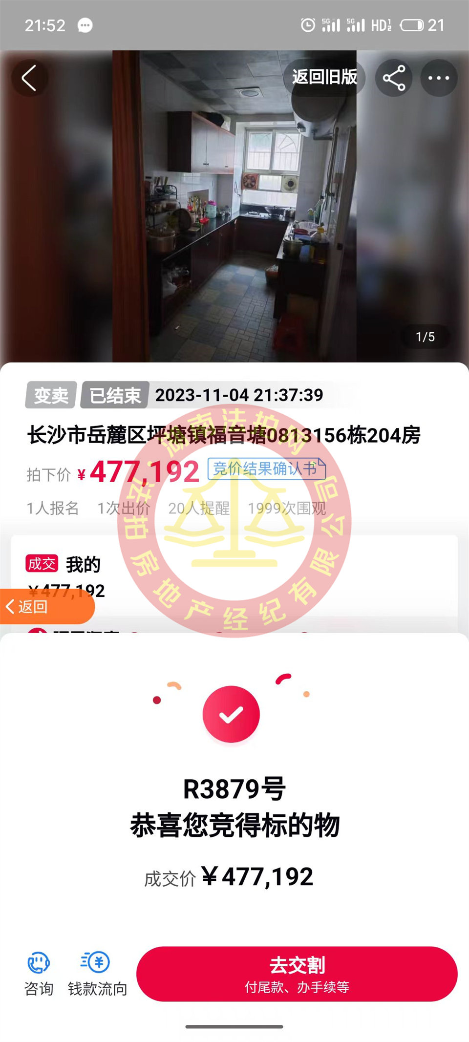 拆遷房，恭喜洪哥周姐再次撿漏大王山福音堂法拍房一套，買下來等拆遷，撿漏多少不好估計(jì)，恭喜恭喜。