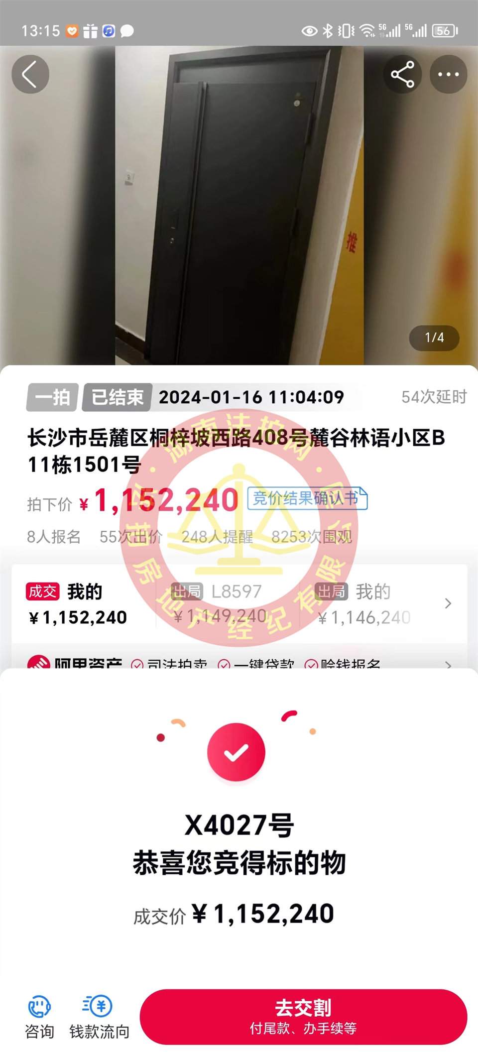 撿漏10-20萬，恭喜劉哥夫婦撿漏保利麓谷林語法拍房一套，恭喜恭喜。