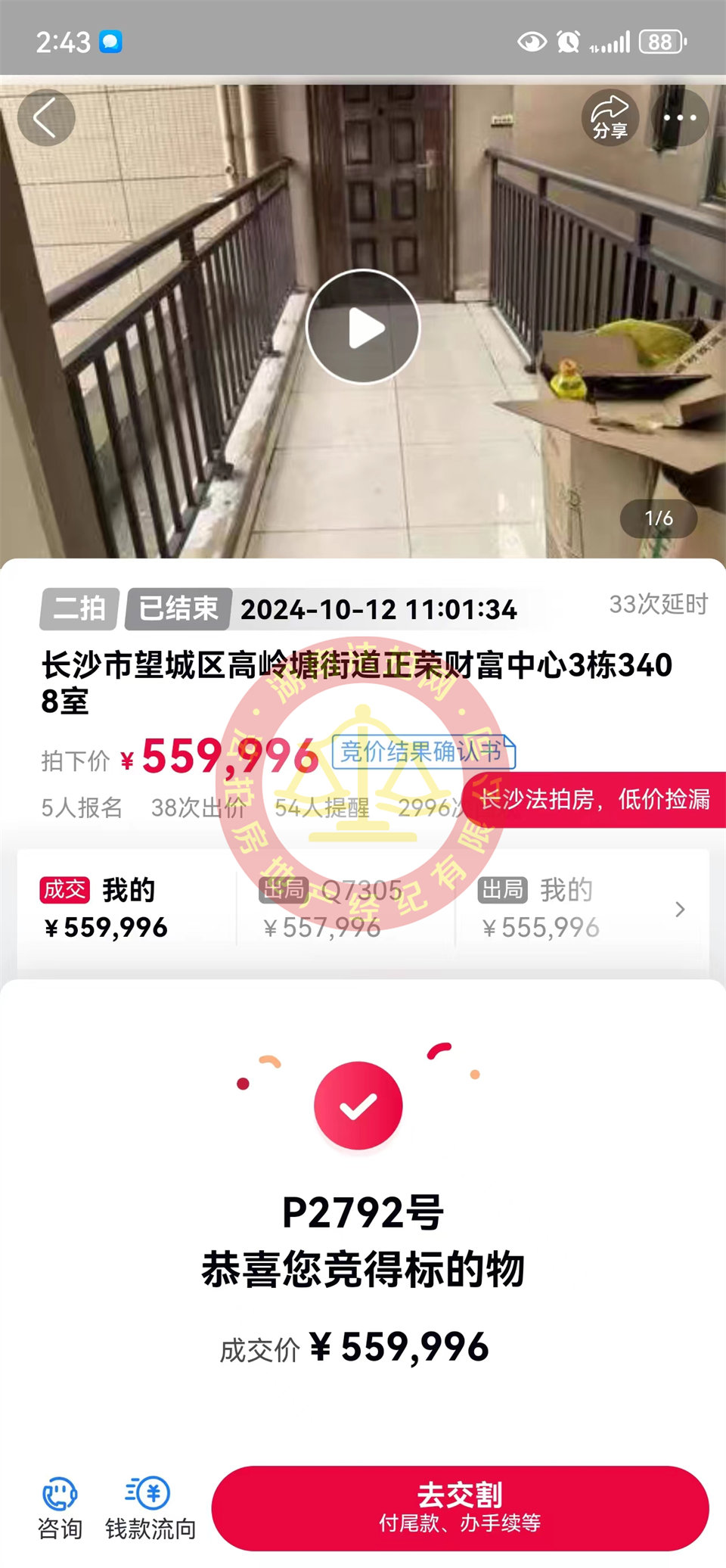 長(zhǎng)沙的房子3900一平，撿漏15-20萬(wàn)，恭喜吳姐撿漏正榮財(cái)富中心法拍房一套。