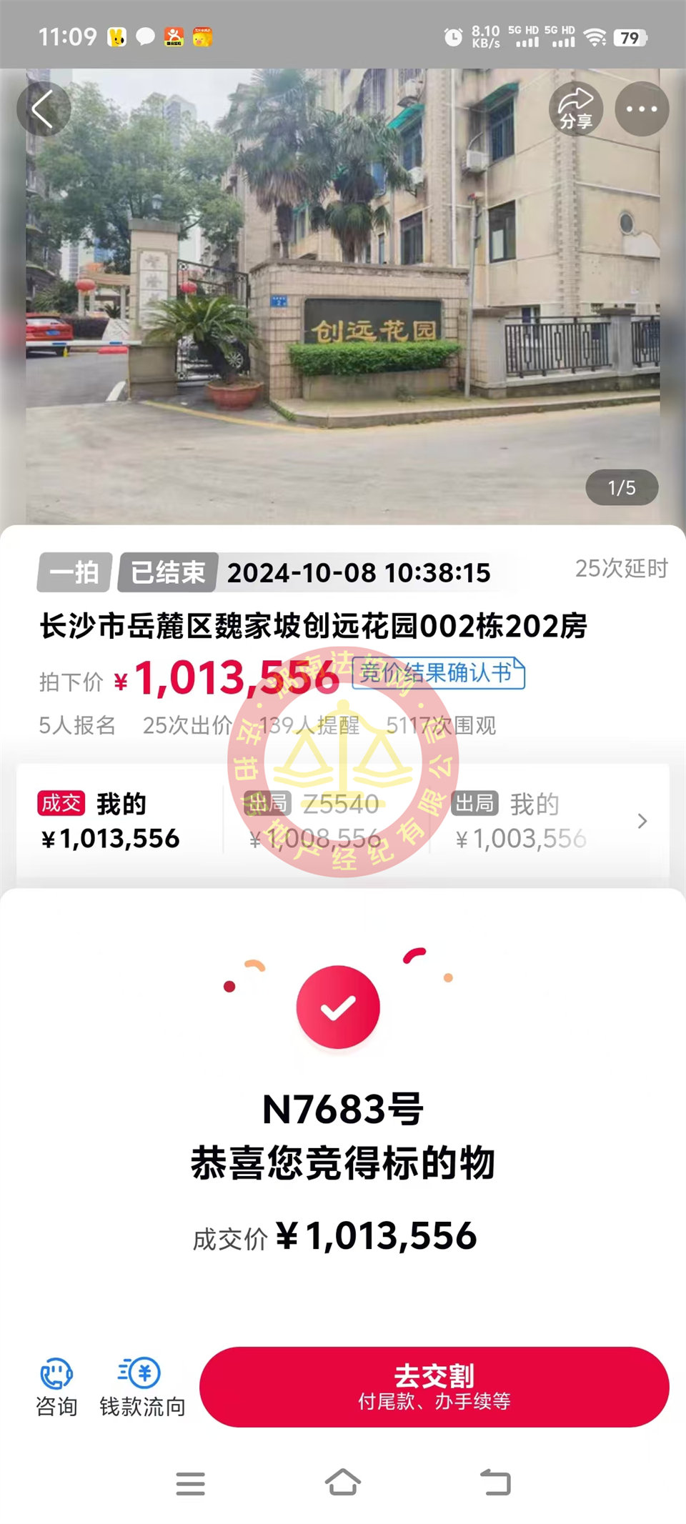 撿漏20萬(wàn)以上，6800單價(jià)拍了套未來(lái)拆遷的房子，恭喜顏總撿漏創(chuàng)遠(yuǎn)花園法拍房一套，還送30平露臺(tái)。