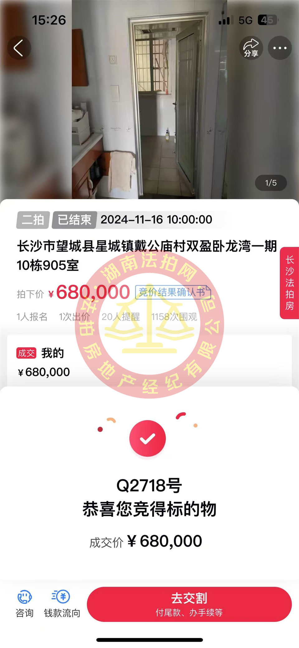 天吶，精裝單價4600一平，還撿漏十幾萬，恭喜何總夫婦二拍撿漏雙盈臥龍灣法拍房一套！